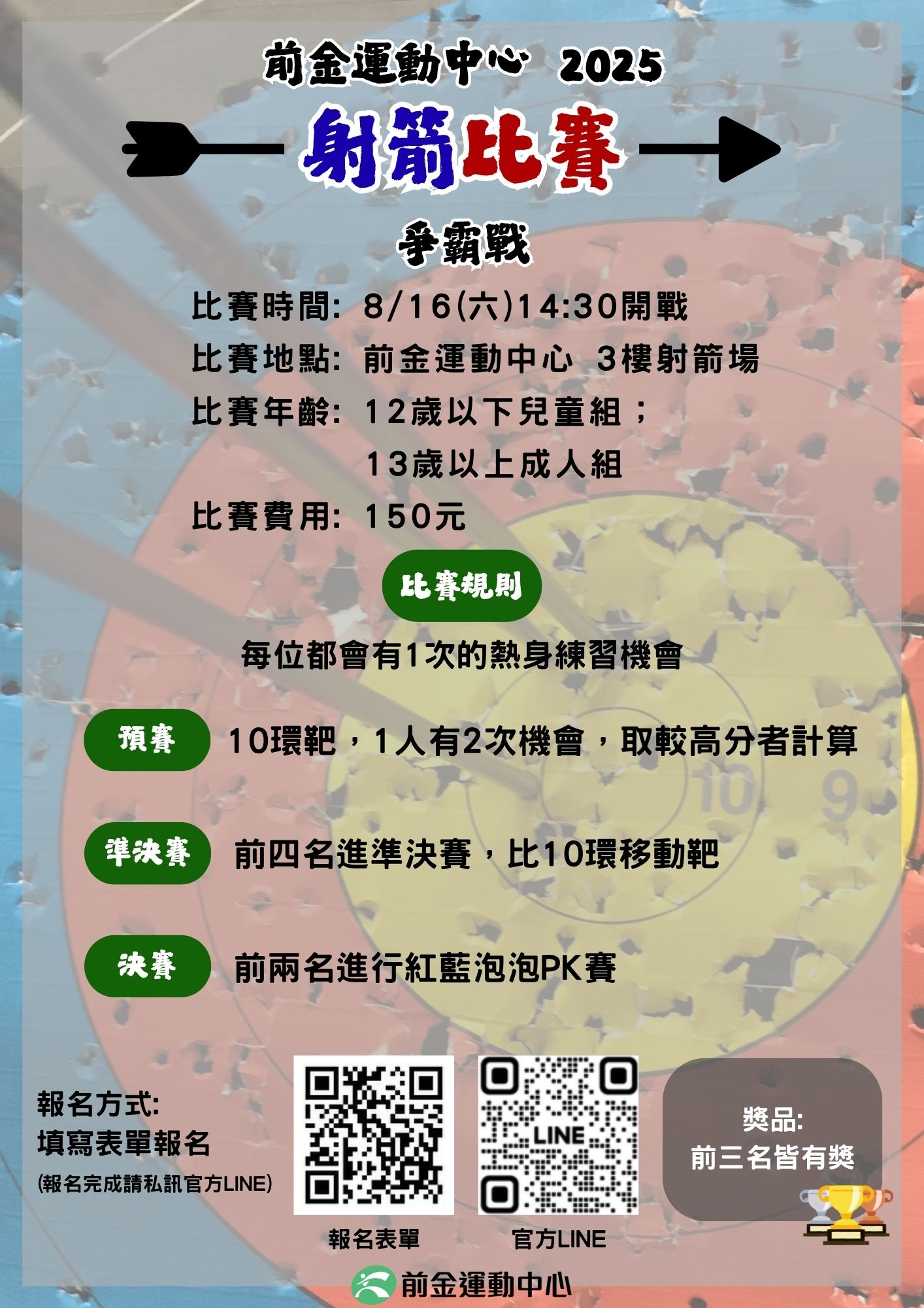 前金運動中心第二屆射箭比賽