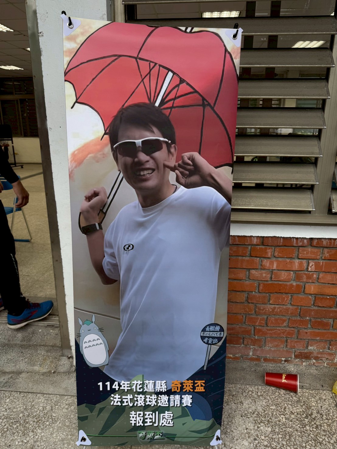 動能十週年 × 花蓮奇萊盃