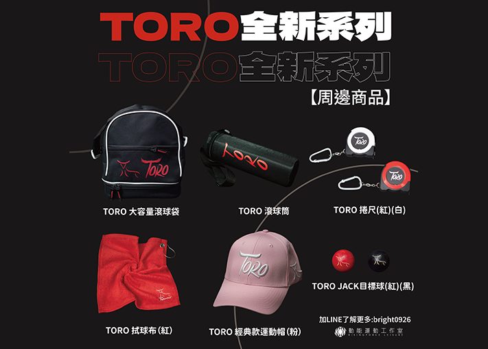 TORO 全新系列正式登場