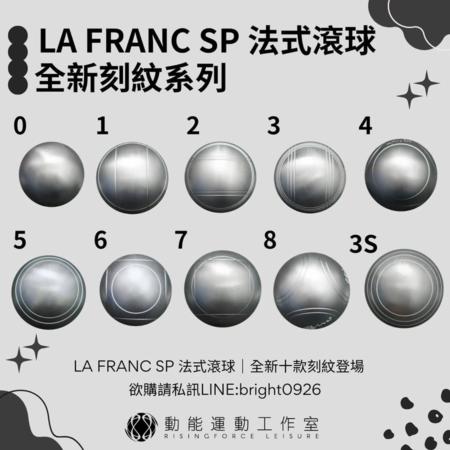 LA FRANC SB 商品體驗