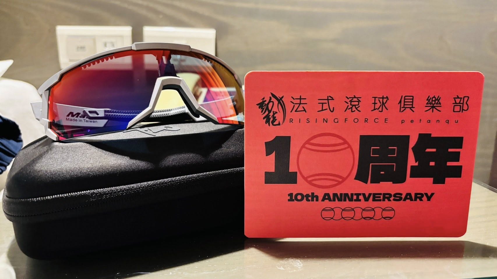 動能法式滾球俱樂部十周年